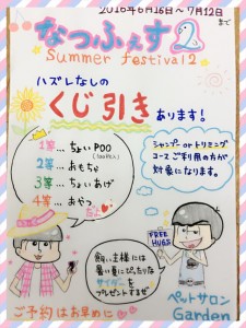 夏イベントポスター